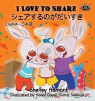 I Love to Share : English Japanese Bilingual Edition