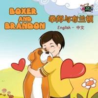 Boxer and Brandon : English Chinese Bilingual Edition