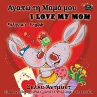 I Love My Mom: Greek English Bilingual Edition
