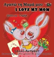 I Love My Mom: Greek English Bilingual Edition