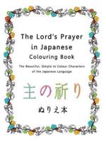 The Lord's Prayer in Japanese Colouring Book: The Beautiful, Simple to Colour Characters of the Japanese Language