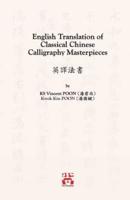 English Translation of Classical Chinese Calligraphy Masterpieces: 英譯法書