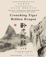 臥虎藏龍電影原著"鶴-鐵五部"卷四《臥虎藏龍》: Crouching Tiger, Hidden Dragon Pentalogy Book Four
