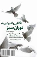 A Strategic View to Iran's Green Movement