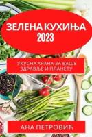 Зелена Кухиња 2023