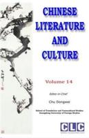 Chinese Literature and Culture Volume 14