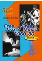 Free Jazz & Free music 1960|80: Disk Guide