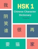 Hsk 1 Chinese Character Dictionary: Practice Complete 150 Hsk Vocabulary List Level 1 Mandarin Chinese Character Writing with Flash Cards Plus Diction