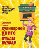 Сделай Это Сама По Кулинарной Книге Для Wonder Women