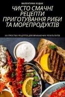 Ukrainian Language Title About Seafood