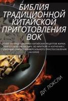 Ukrainian Language Title About Cookery
