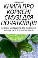 &#1050;&#1053;&#1048;&#1043;&#1040; &#1055;&#1056;&#1054; &#1050;&#1054;&#1056;&#1048;&#1057;&#1053;&#1030; &#1057;&#1052;&#1059;&#1047;&#1030; &#1044