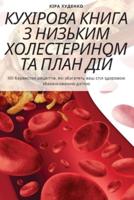 &#1050;&#1059;&#1061;&#1030;&#1056;&#1054;&#1042;&#1040; &#1050;&#1053;&#1048;&#1043;&#1040; &#1047; &#1053;&#1048;&#1047;&#1068;&#1050;&#1048;&#1052;