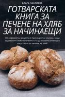 &#1043;&#1054;&#1058;&#1042;&#1040;&#1056;&#1057;&#1050;&#1040;&#1058;&#1040; &#1050;&#1053;&#1048;&#1043;&#1040; &#1047;&#1040; &#1055;&#1045;&#1063;