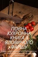 &#1055;&#1054;&#1042;&#1053;&#1040; &#1050;&#1059;&#1061;&#1056;&#1054;&#1053;&#1053;&#1040; &#1050;&#1053;&#1048;&#1043;&#1040; &#1047; &#1071;&#1051