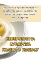 &#1053;&#1045;&#1042;&#1045;&#1056;&#1054;&#1042;&#1040;&#1058;&#1053;&#1040; &#1050;&#1059;&#1042;&#1040;&#1056;&#1057;&#1050;&#1040; &#1050;&#1034;&