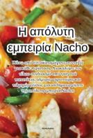 Η Απόλυτη Εμπειρία Nacho