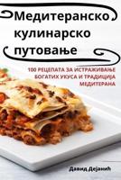 &#1052;&#1077;&#1076;&#1080;&#1090;&#1077;&#1088;&#1072;&#1085;&#1089;&#1082;&#1086; &#1082;&#1091;&#1083;&#1080;&#1085;&#1072;&#1088;&#1089;&#1082;&#