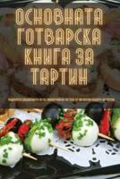 &#1054;&#1057;&#1053;&#1054;&#1042;&#1053;&#1040;&#1058;&#1040; &#1043;&#1054;&#1058;&#1042;&#1040;&#1056;&#1057;&#1050;&#1040; &#1050;&#1053;&#1048;&