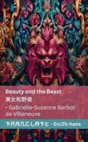 Beauty and the Beast / 美女和野兽