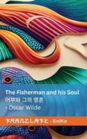 The Fisherman and His Soul / 어부와 그의 영혼