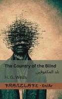 The Country of the Blind / بلد المكفوفين