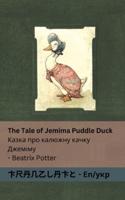 The Tale of Jemima Puddle Duck / &#1050;&#1072;&#1079;&#1082;&#1072; &#1087;&#1088;&#1086; &#1082;&#1072;&#1083;&#1102;&#1078;&#1085;&#1091; &#1082;&#1072;&#1095;&#1082;&#1091; &#1044;&#1078;&#1077;&#1084;&#1110;&#1084;&#1091;