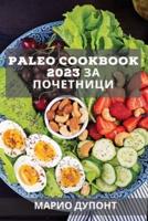 Paleo Cookbook 2023 За Почетници