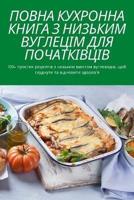 Ukrainian Language Title About Cookery