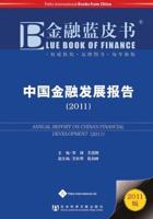 Annual Report on China's Financial Development (2011)