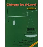 Chinese for A-Level (Traditional Chinese Character)