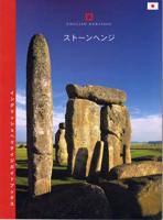 Stonehenge (Japanese Edition)