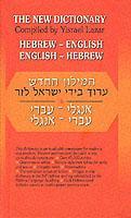 Hebrew-English-Hebrew Dictionary