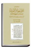 Musawwadat Kitab Al-Mawaiz Wa-Al-Itibar Fi Dhikr Al-Khitat Wa-Al-Athar