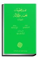 Catalogue of Manuscripts in Ni'mah and Wallatah (Mauritania)