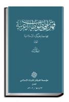 Catalogue of Arabic Manuscripts in Aligarh Muslim University, India. V. 1