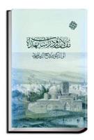 Essays in Honour of Salah Al-Din Al-Munajjid