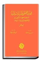 Catalogue of Islamic Manuscripts at the Institut Des Recherches En Sciences Humaines (IRSH) - Niger