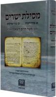 Mesillat Yesharim by R. Moshe Hayyim Luzzatto (Ramhal)