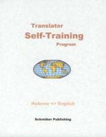 Translator Self-Training Program, Hebrew/English