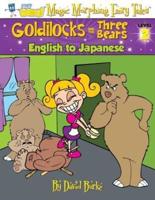 GOLDILOCKS AND THE THREE BEARS: English to Japanese, Level 2