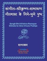 &#2360;&#2306;&#2327;&#2368;&#2340;-&#2358;&#2381;&#2352;&#2368;&#2325;&#2371;&#2359;&#2381;&#2339;-&#2352;&#2366;&#2350;&#2366;&#2351;&#2339; &#2327;