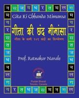 Gita Ki Chhanda Mimansa गीता की छंद मीमांसा