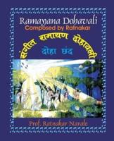 Sangit Shri Ramayan Dohavali संगीत श्रीरामायण दोहावली