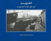 Kuwait by the First Photographers, Arabic Edition