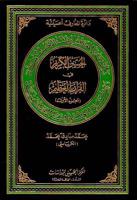 Al-Husayn Al-Karim Fi Al-Quran Al-Azim