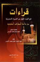Reviews of the First Part of the Hussaini Biography