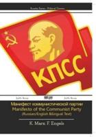 Manifest Kommunisticheskoi Partii