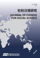 Journal of Chinese for Social Science Vol 1 (In Chinese)