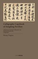 Calligraphy Copybook of Songfeng Pavilion